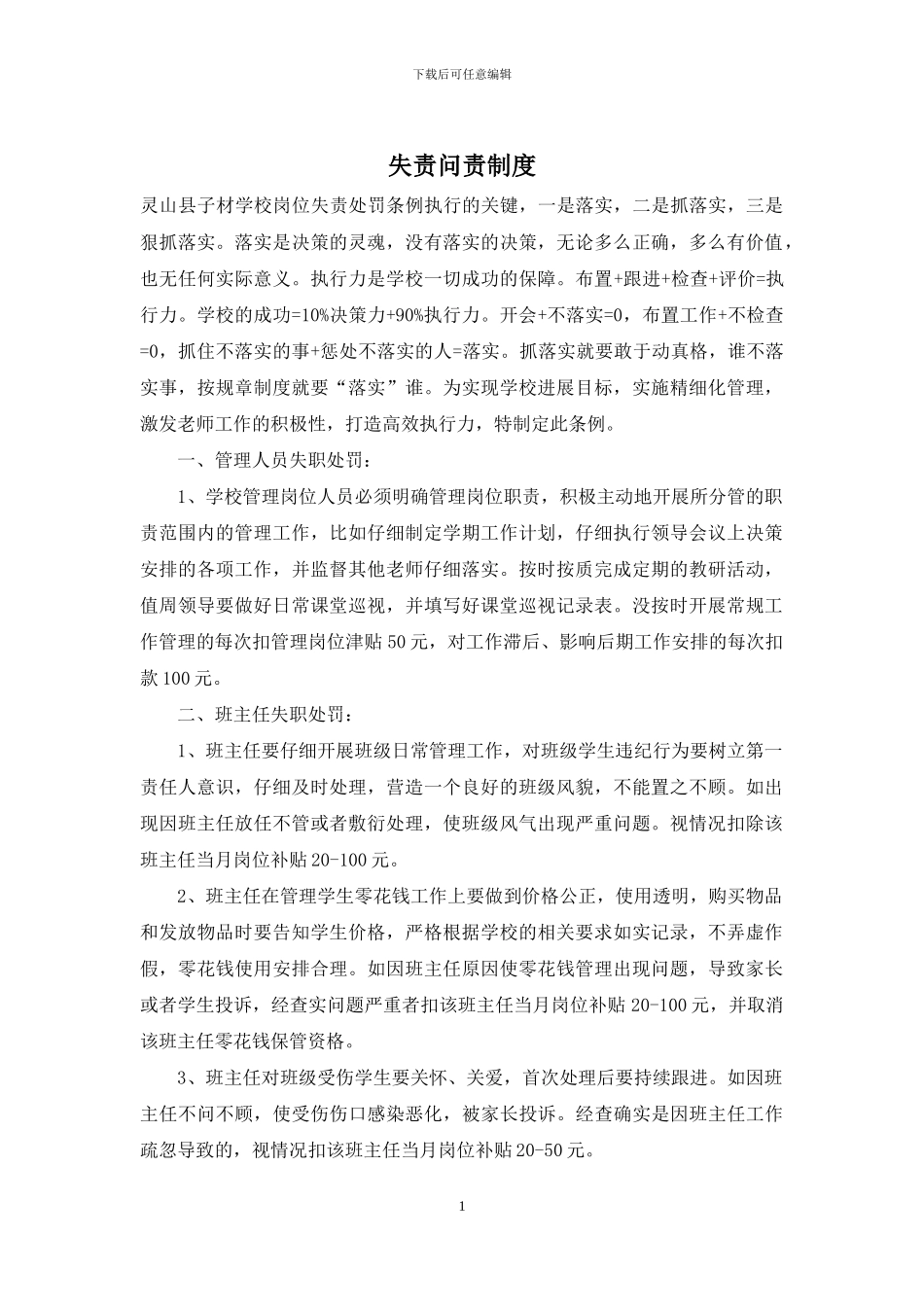 失责问责制度_第1页