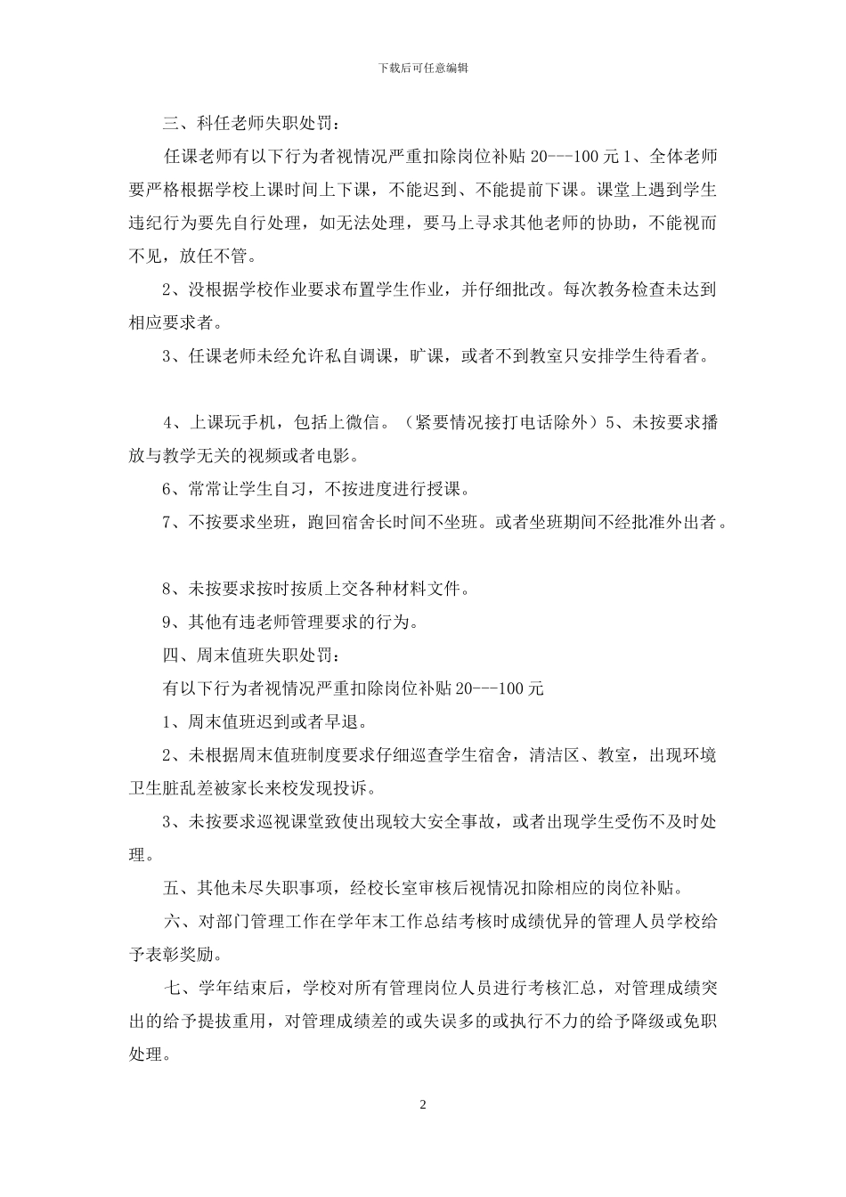 失责问责制度_第2页