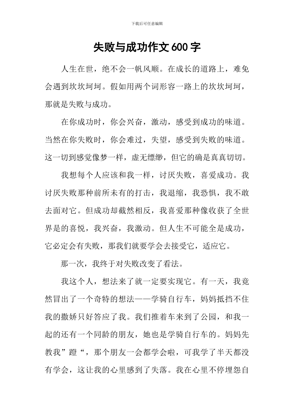 失败与成功作文600字_第1页