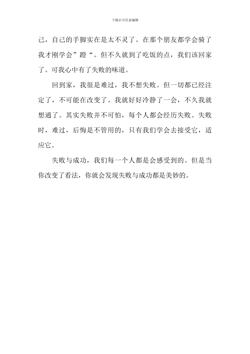 失败与成功作文600字_第2页