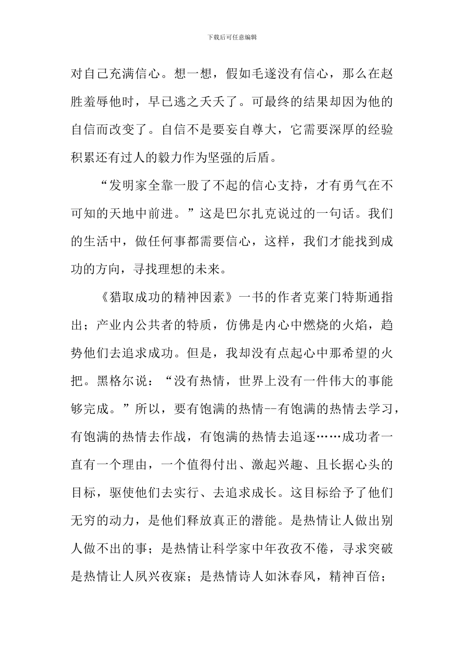 失败乃成功之母作文900字_第2页