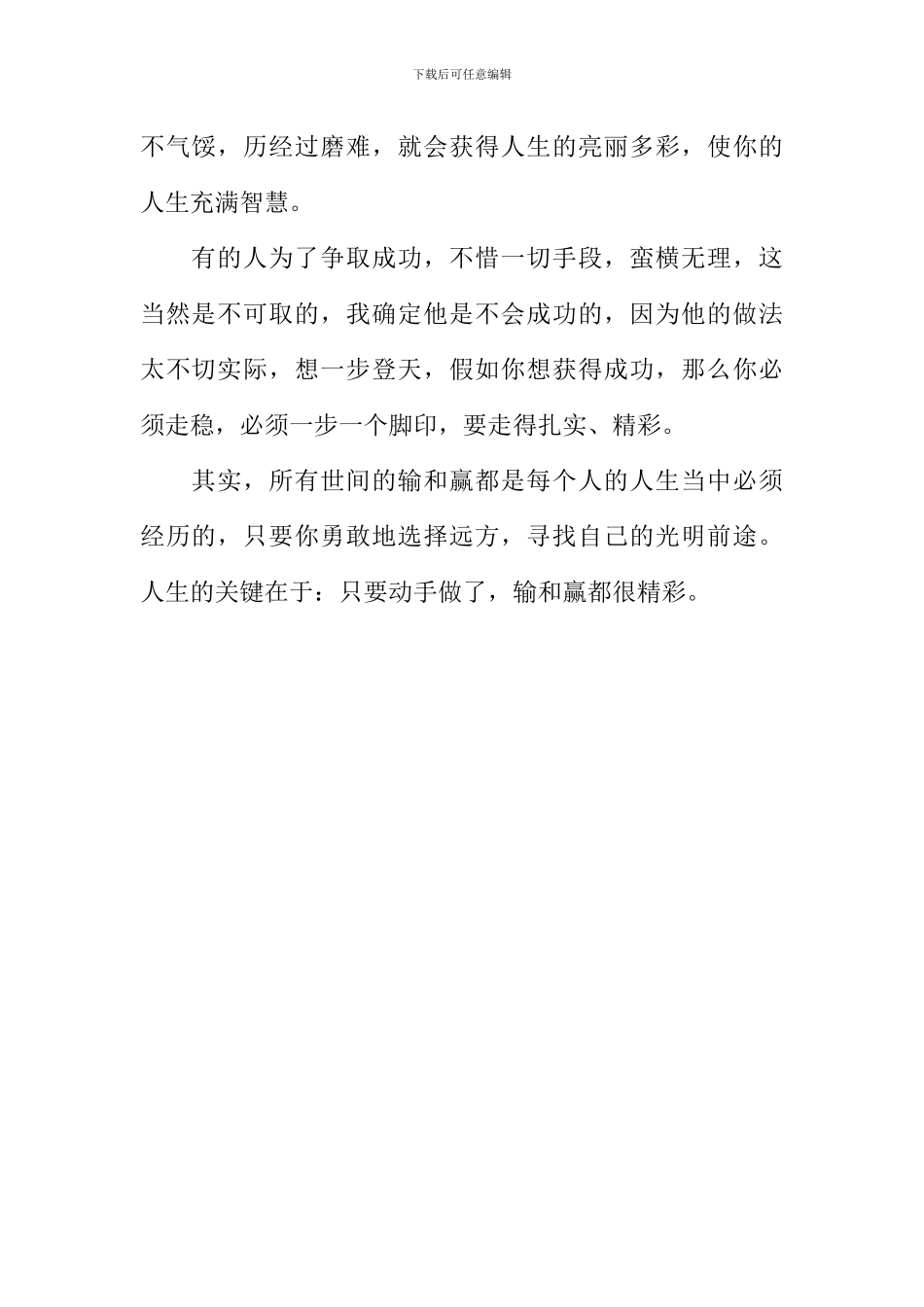 失败乃成功之母作文600字-2_第2页