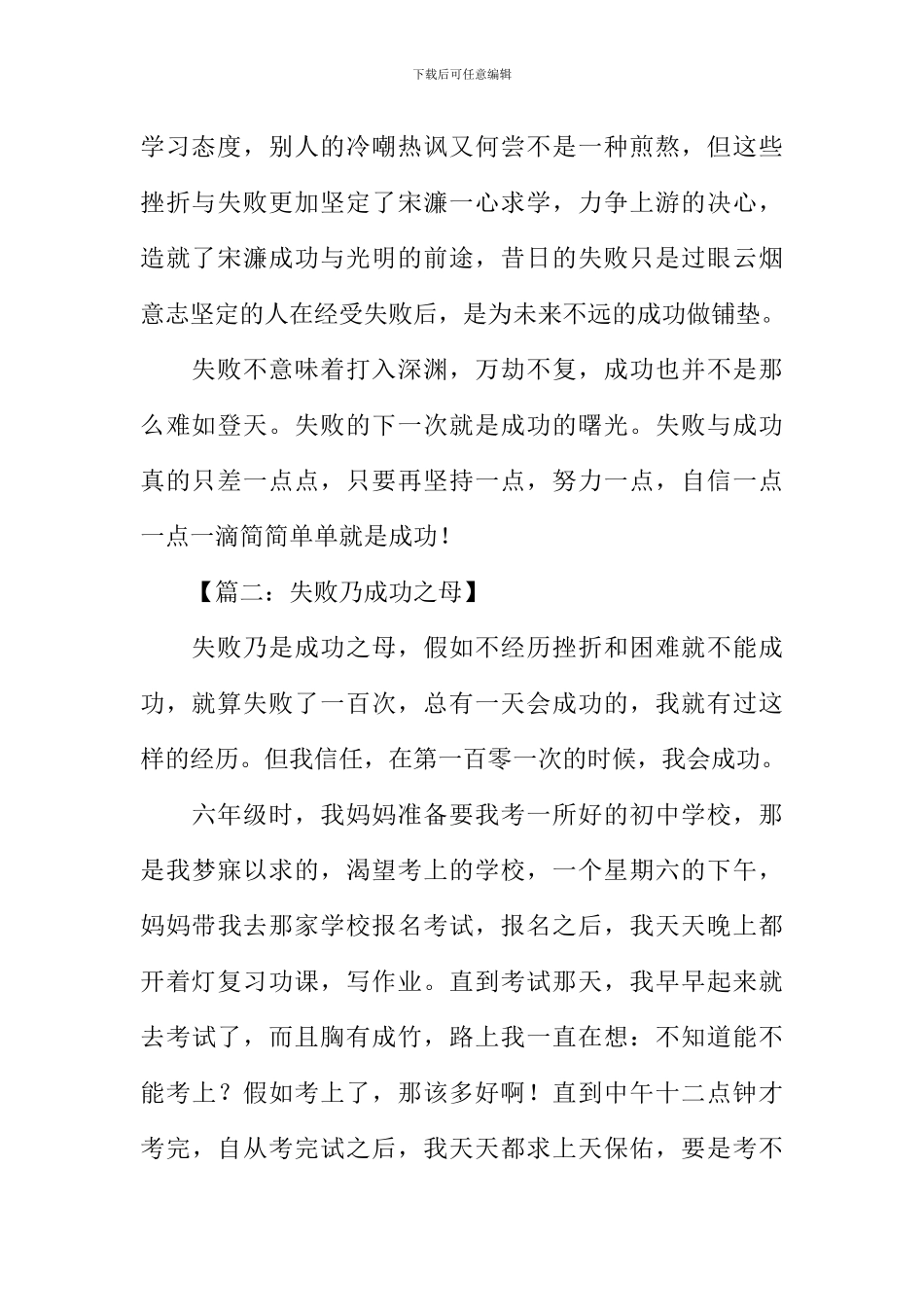 失败乃成功之母作文600字_第2页