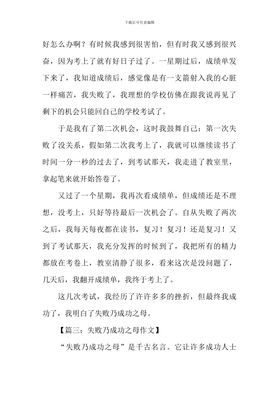 失败乃成功之母作文600字_第3页
