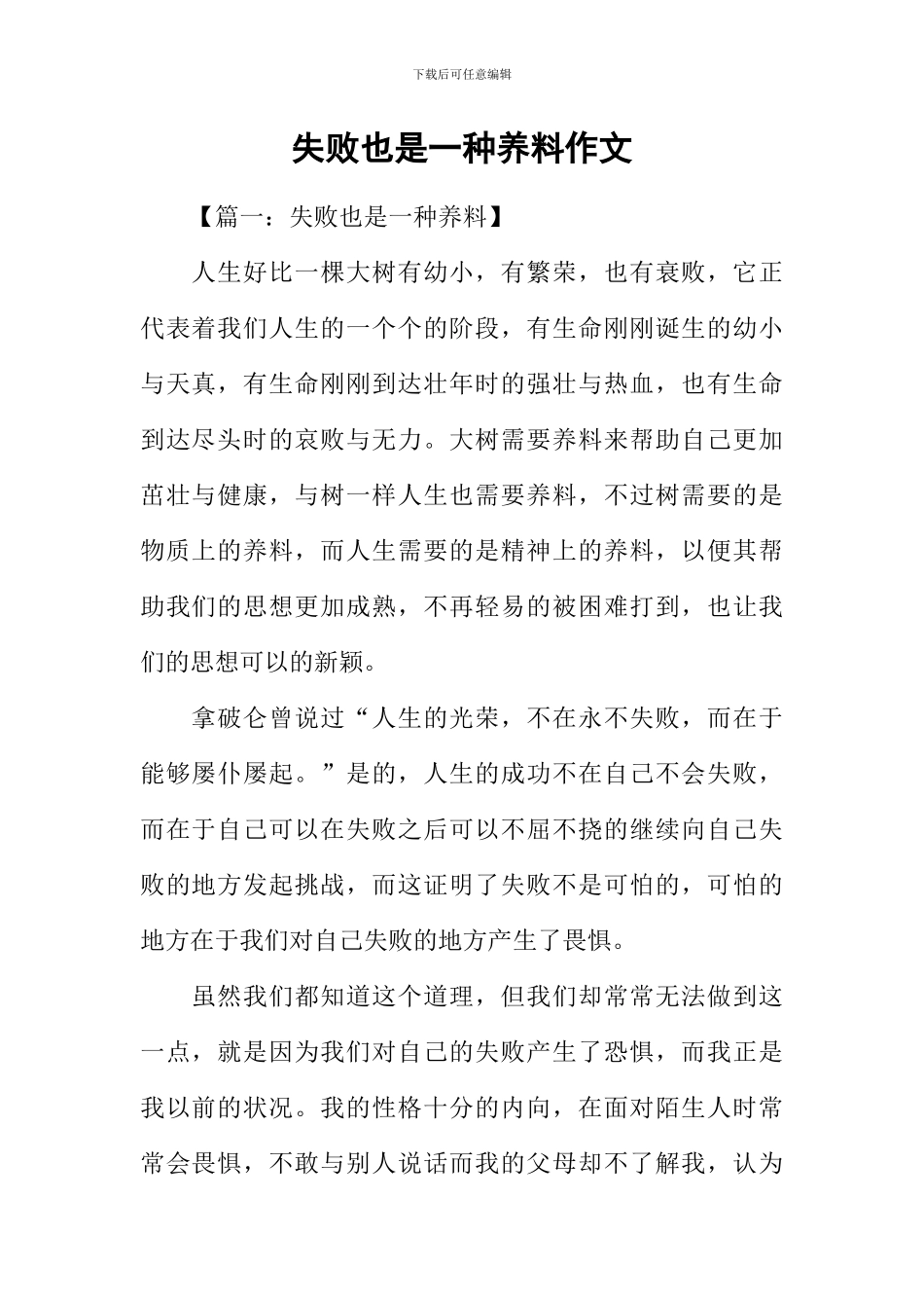 失败也是一种养料作文_第1页