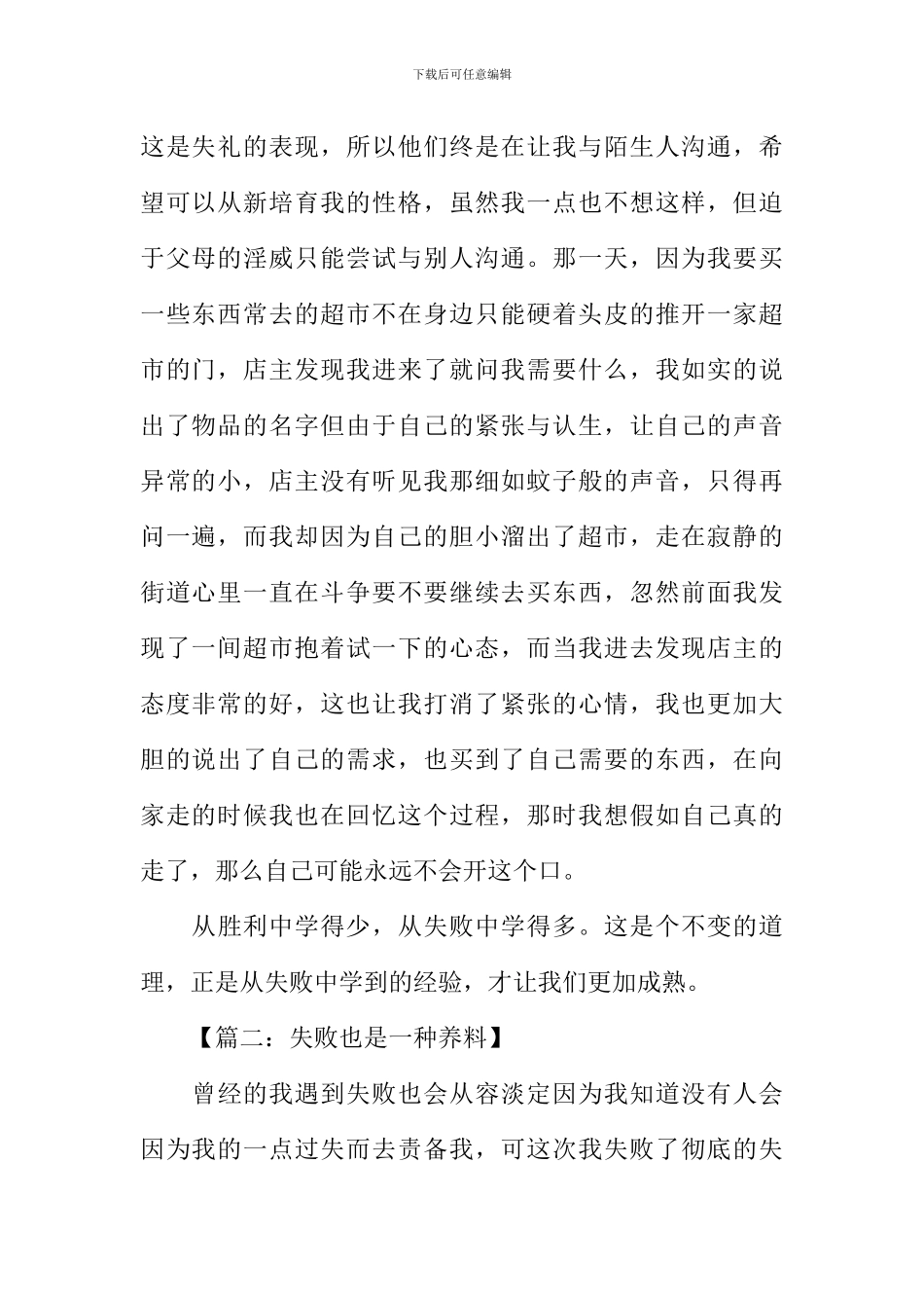 失败也是一种养料作文_第2页