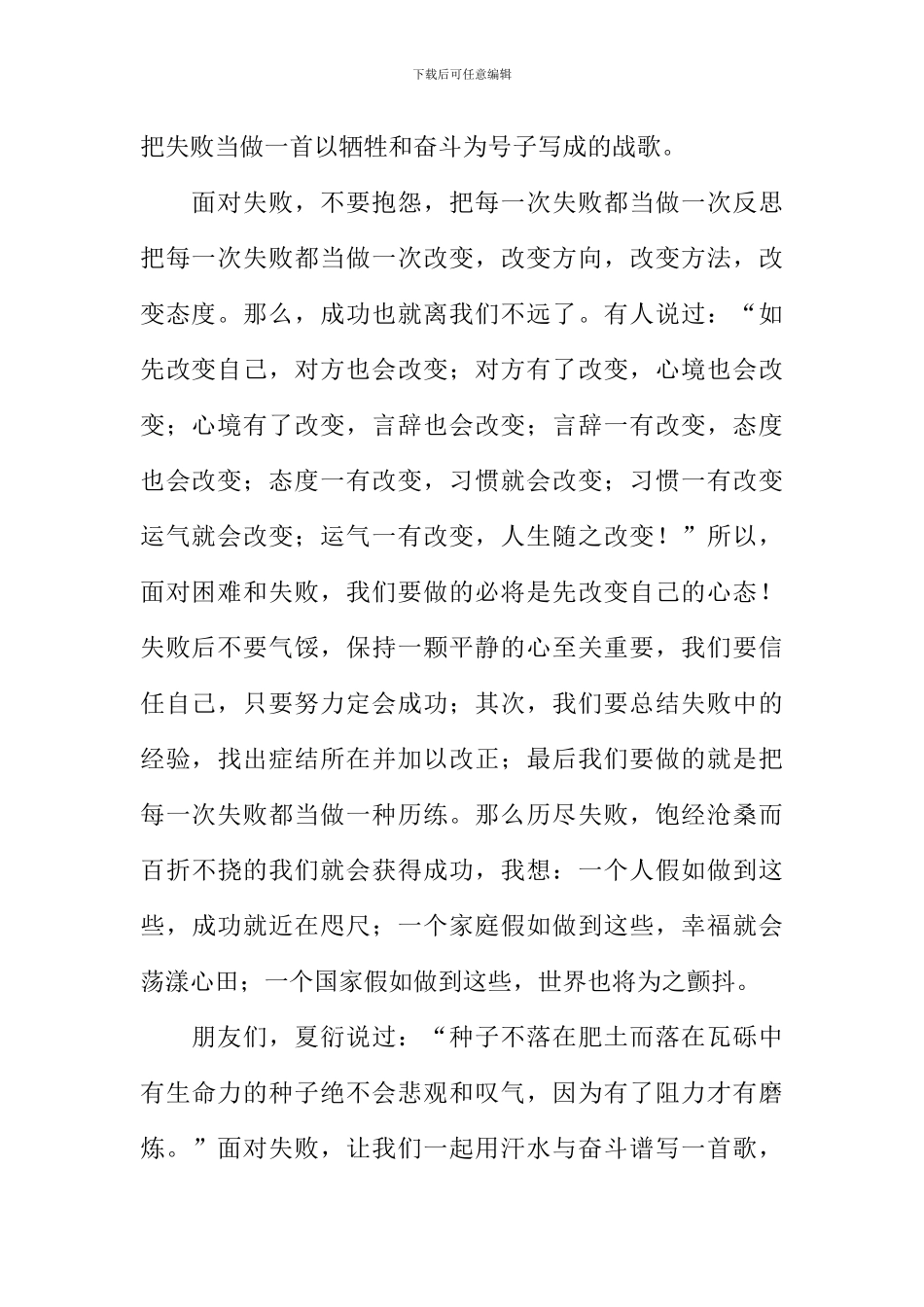 失败也是一首歌作文800字_第2页