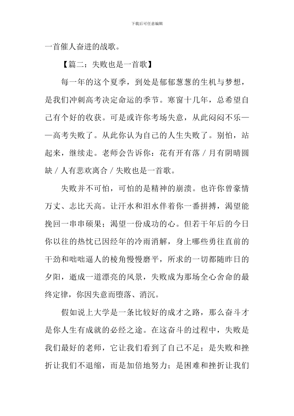 失败也是一首歌作文800字_第3页