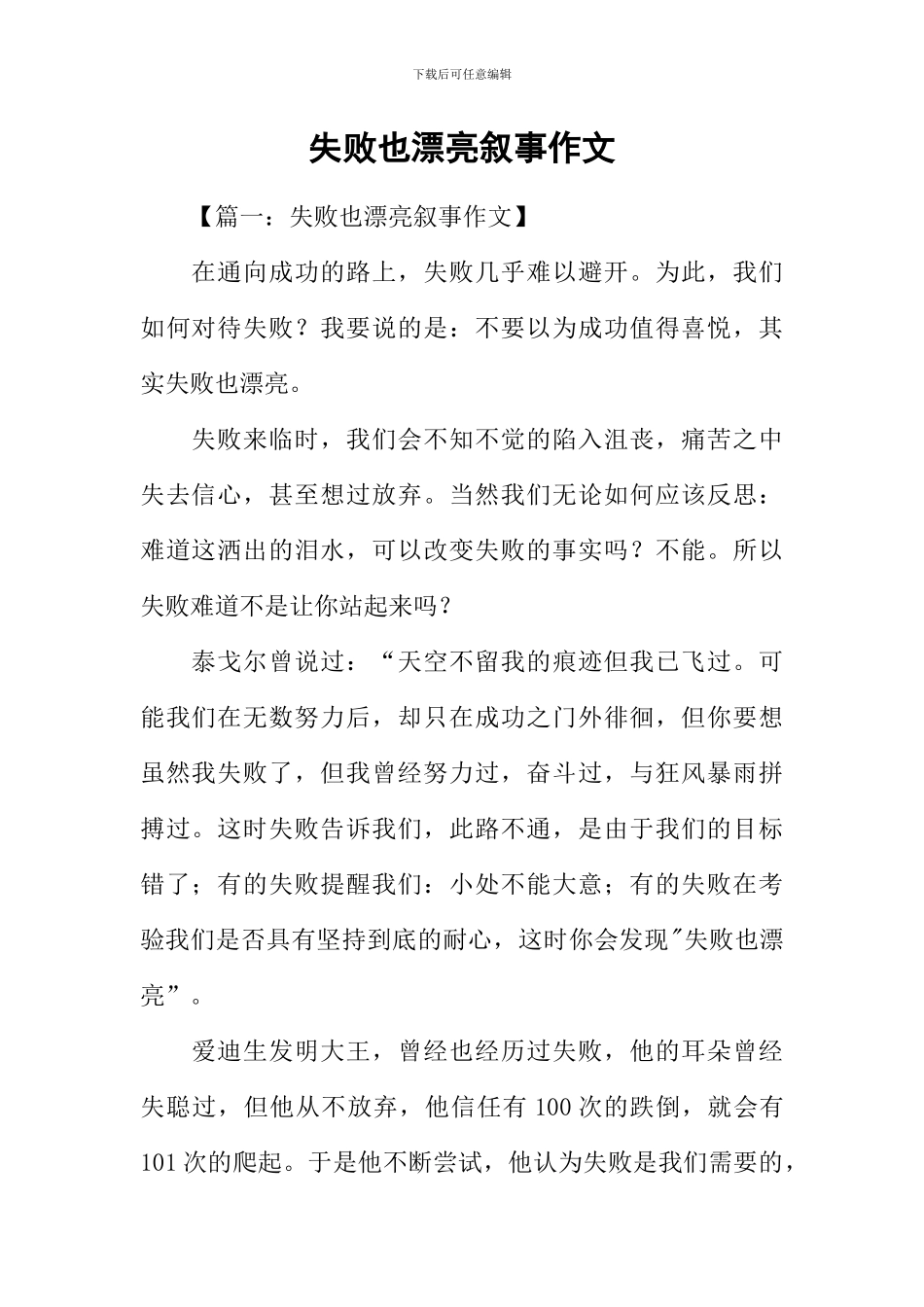 失败也美丽叙事作文_第1页