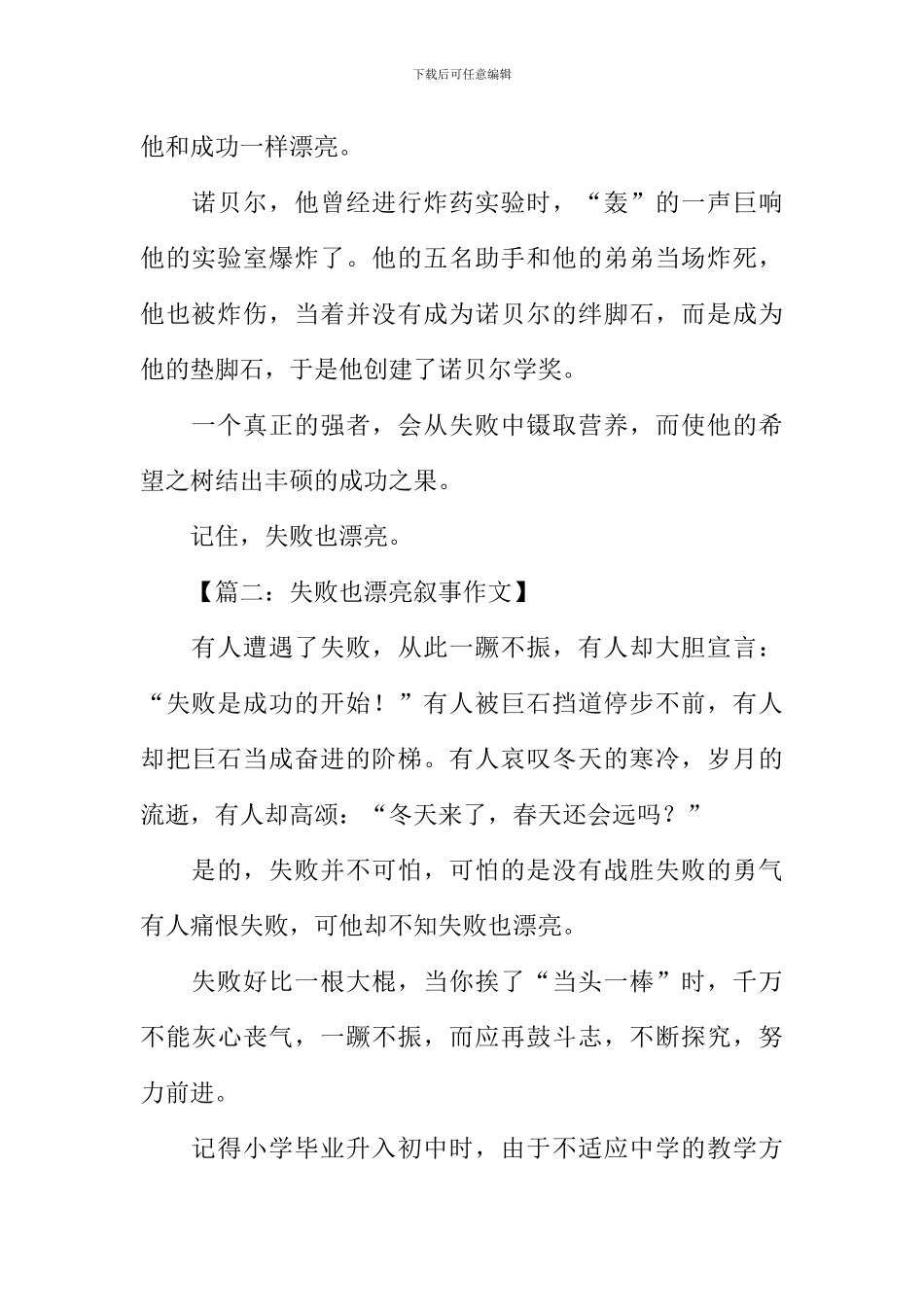 失败也美丽叙事作文_第2页