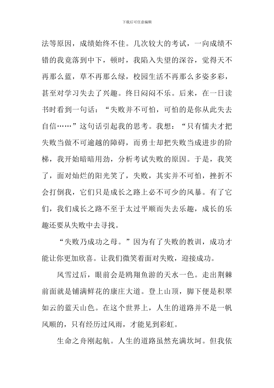 失败也美丽叙事作文_第3页