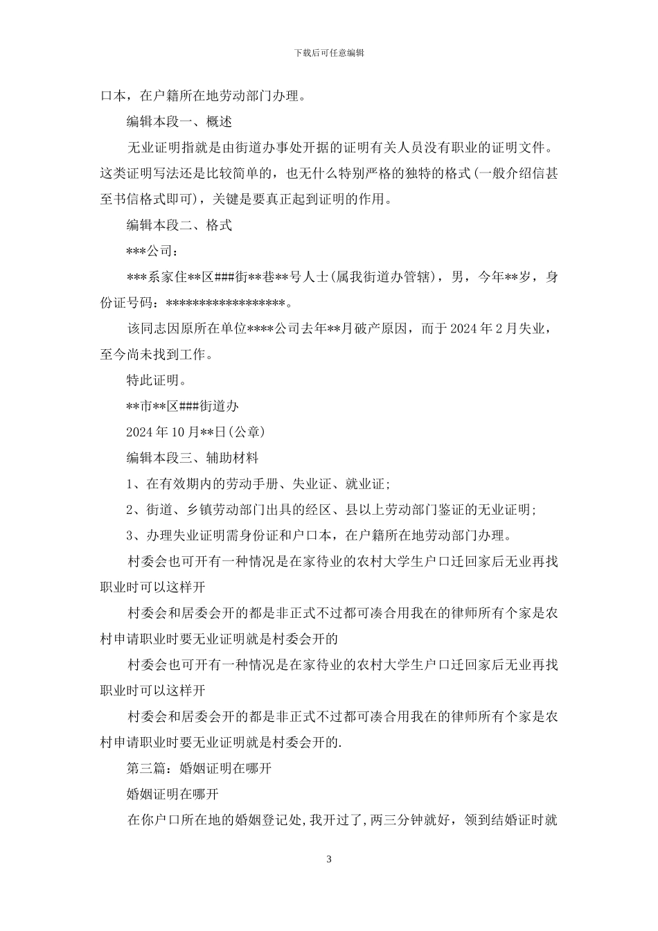 失业证明去哪开_第3页