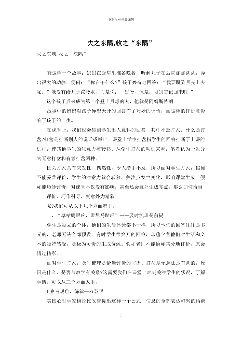 失之东隅-收之“东隅”_第1页