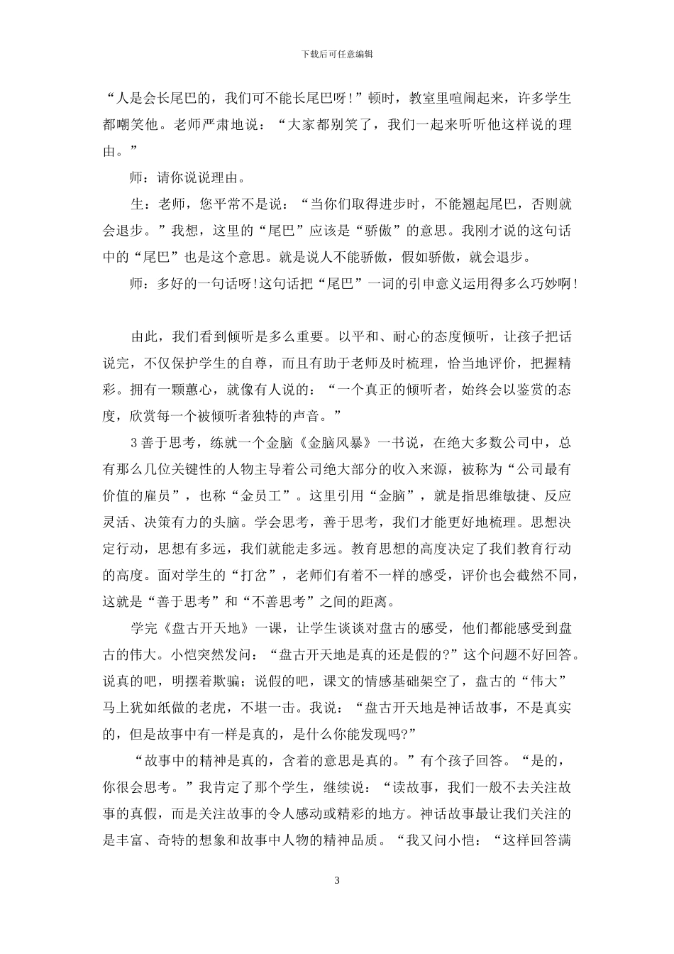 失之东隅-收之“东隅”_第3页