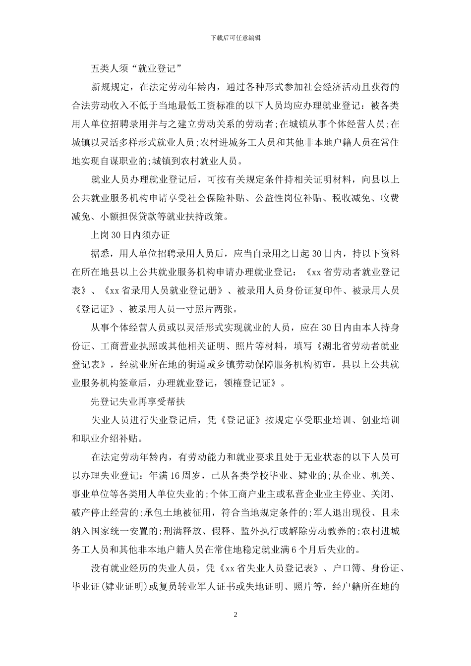 失业人员登记证明书_第2页