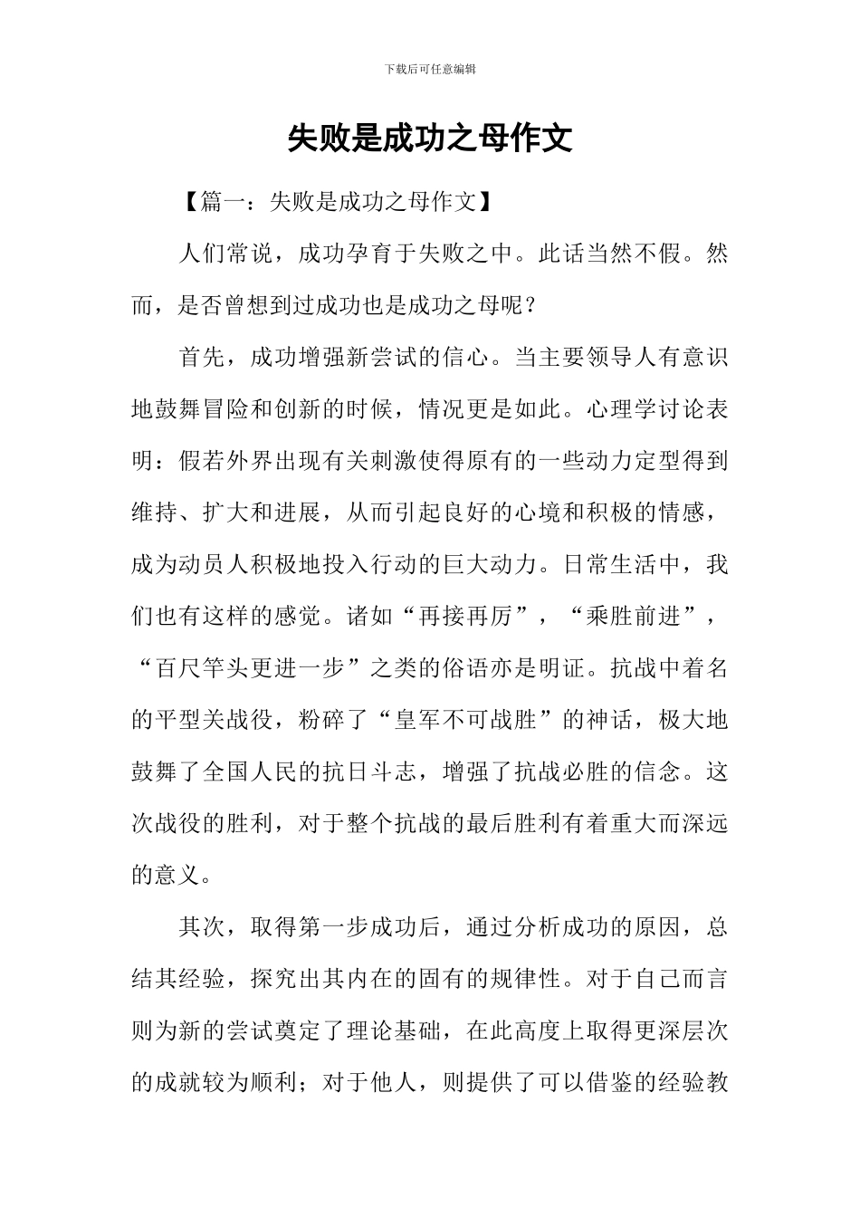 失败是成功之母作文_第1页