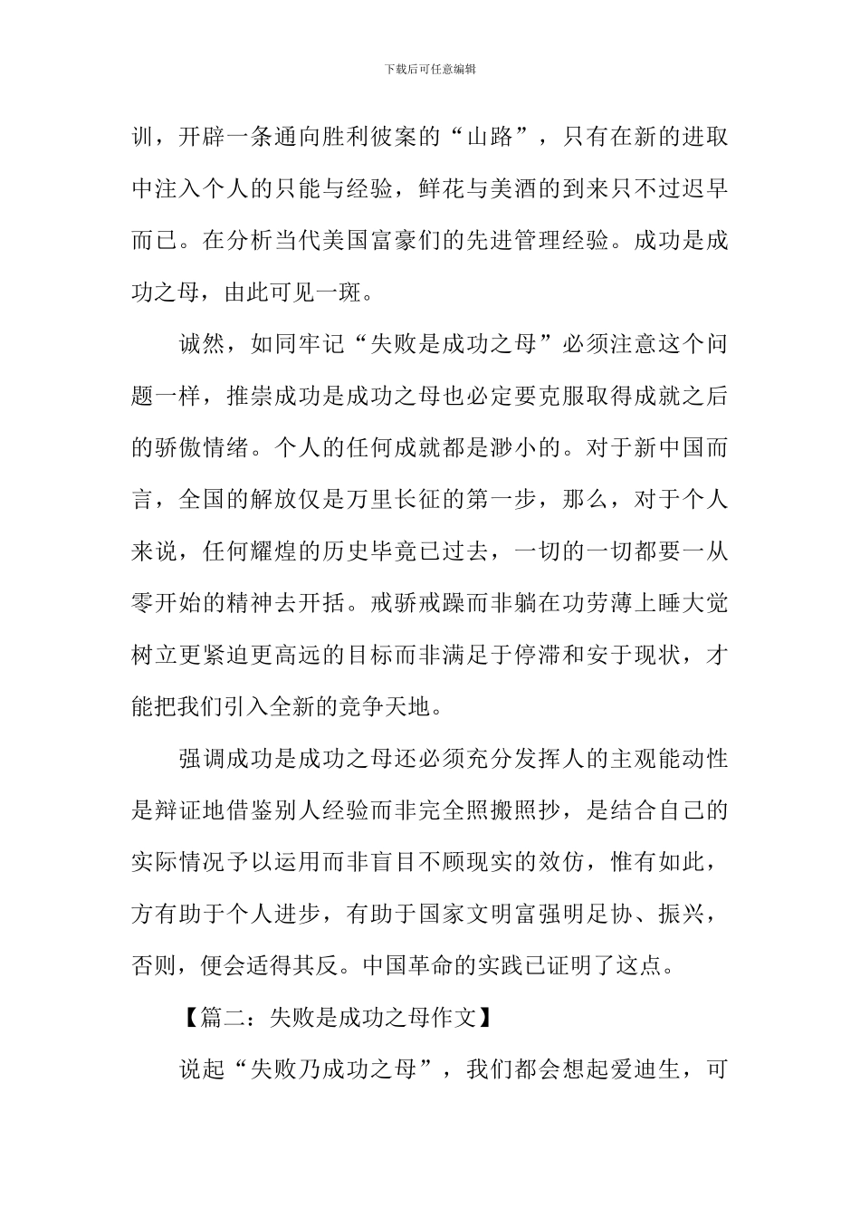 失败是成功之母作文_第2页