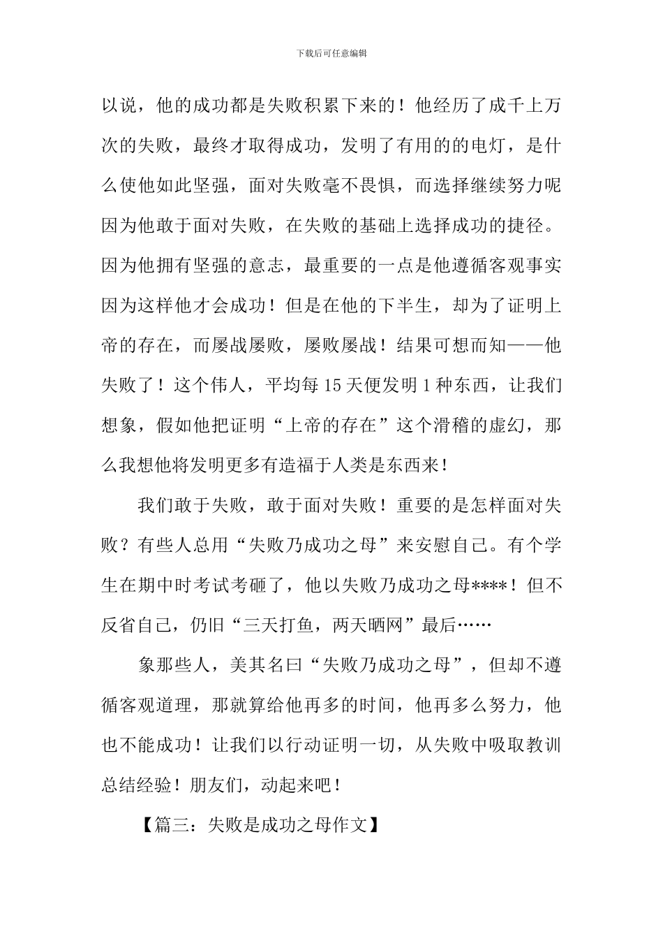 失败是成功之母作文_第3页
