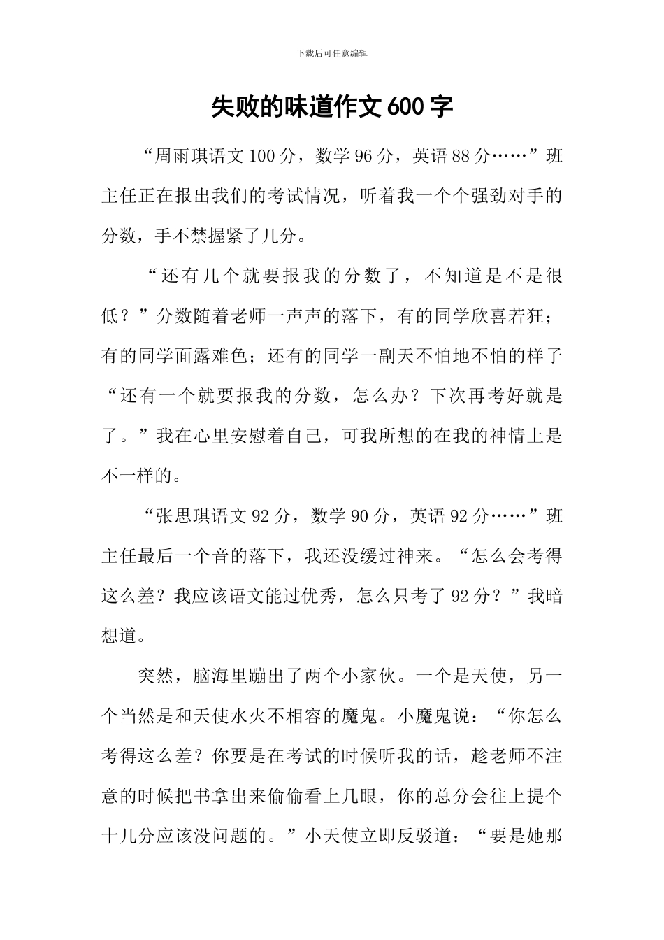 失败的滋味作文600字-2_第1页
