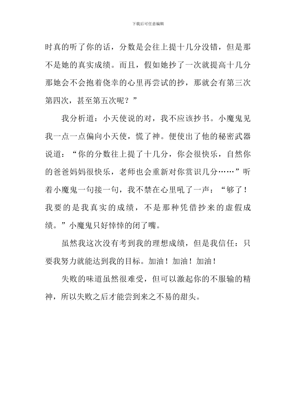 失败的滋味作文600字-2_第2页