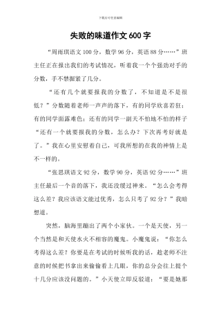 失败的滋味作文600字-2