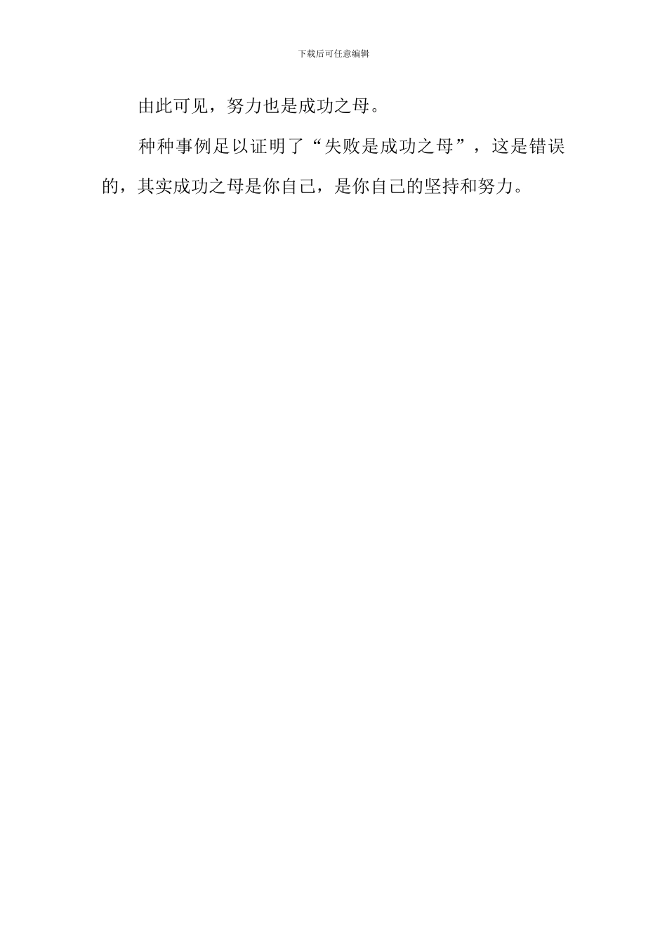 失败未必是成功之母作文450字_第2页