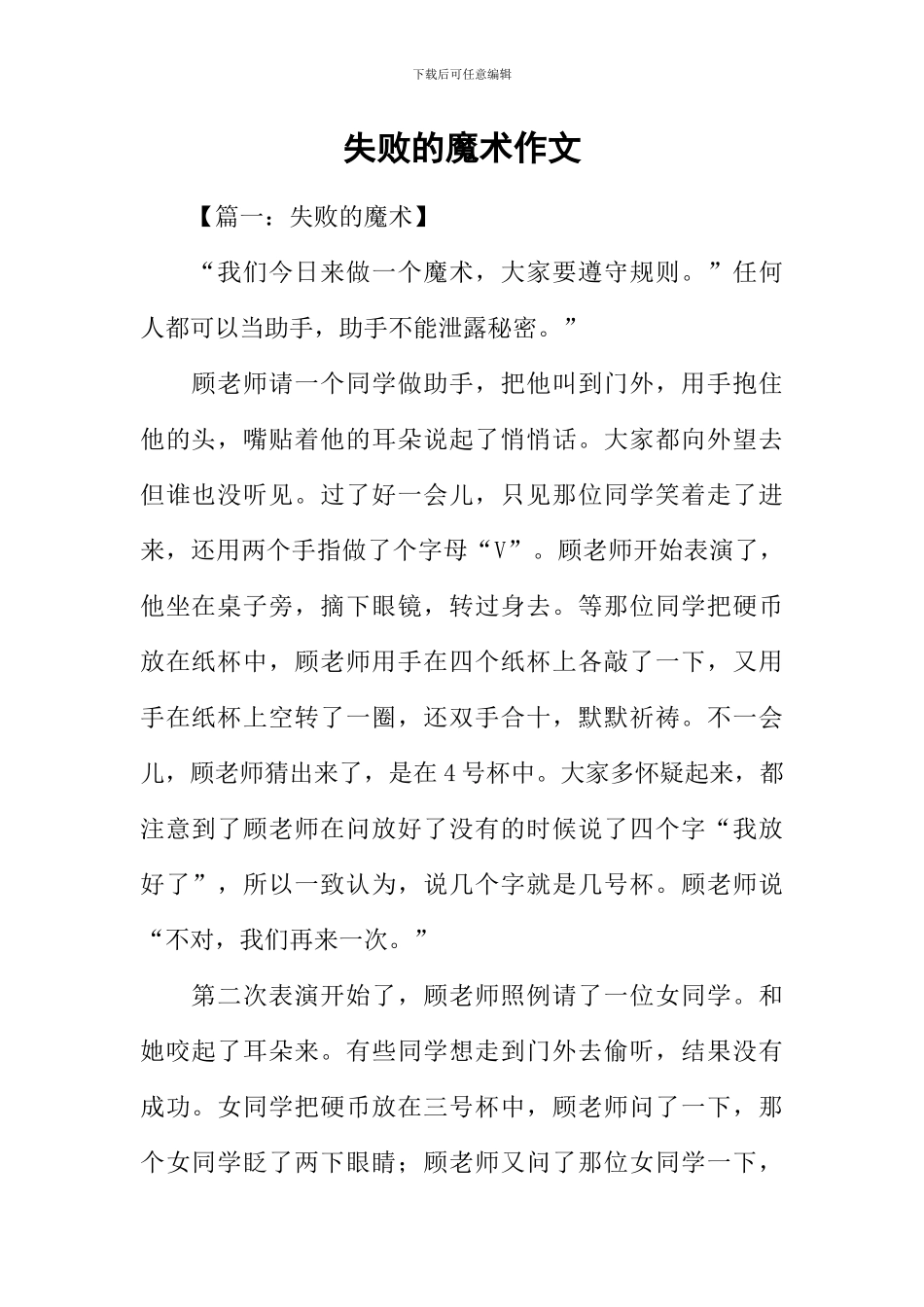 失败的魔术作文_第1页
