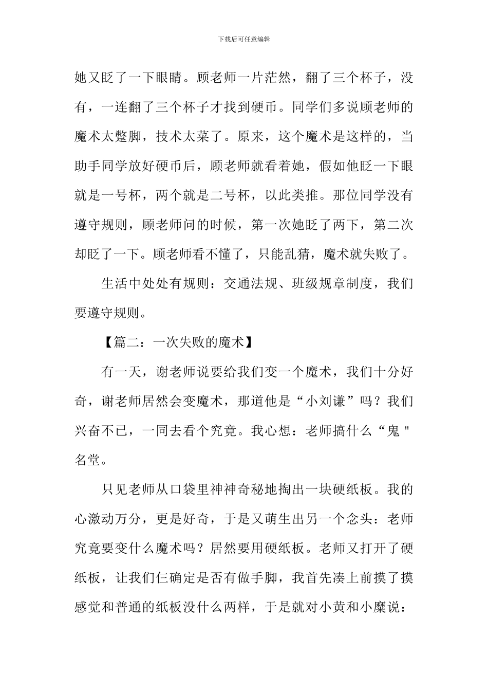 失败的魔术作文_第2页