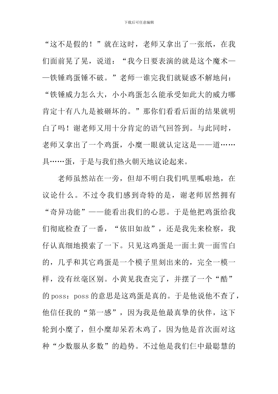 失败的魔术作文_第3页