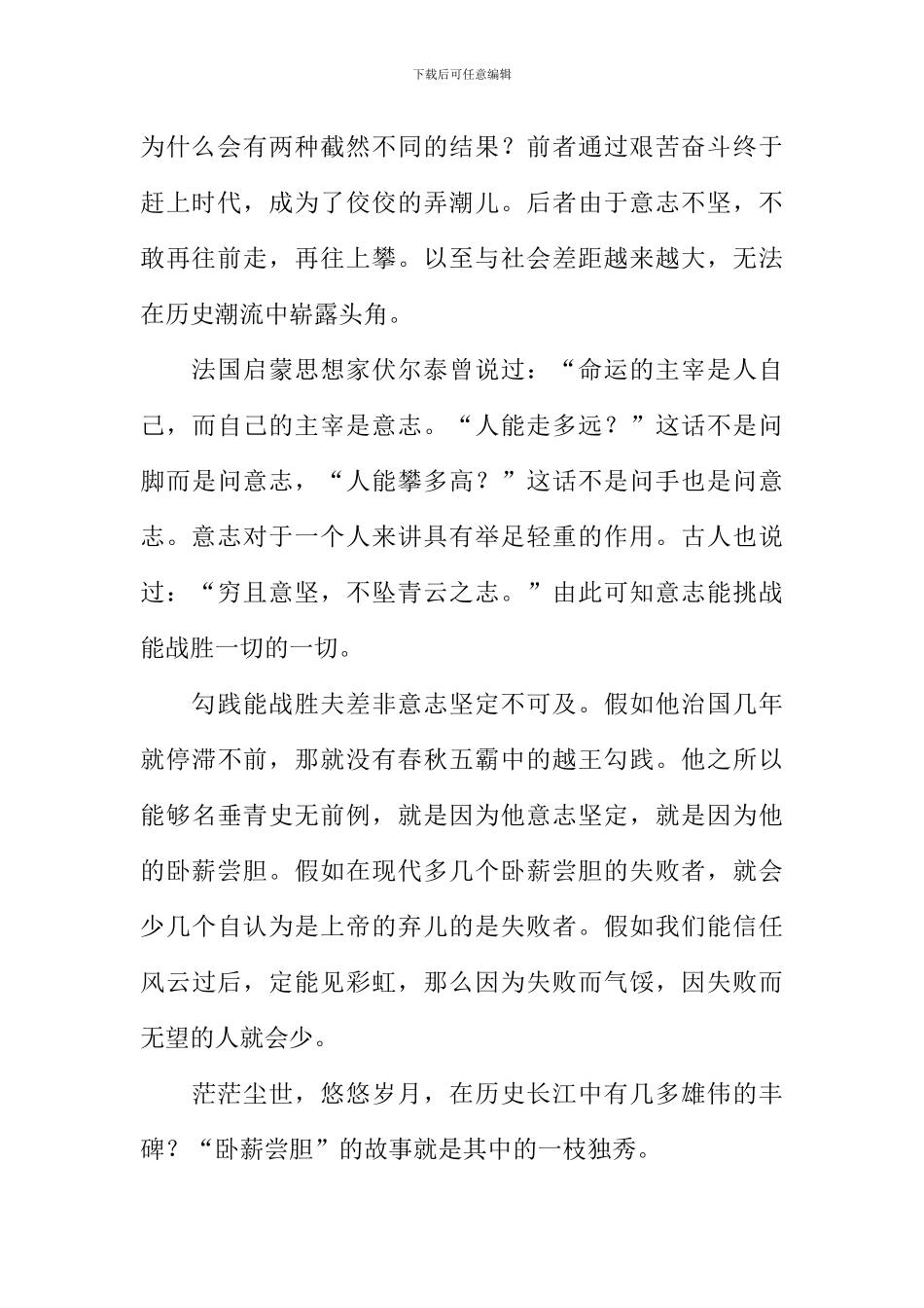 失败者的魅力作文800字_第2页