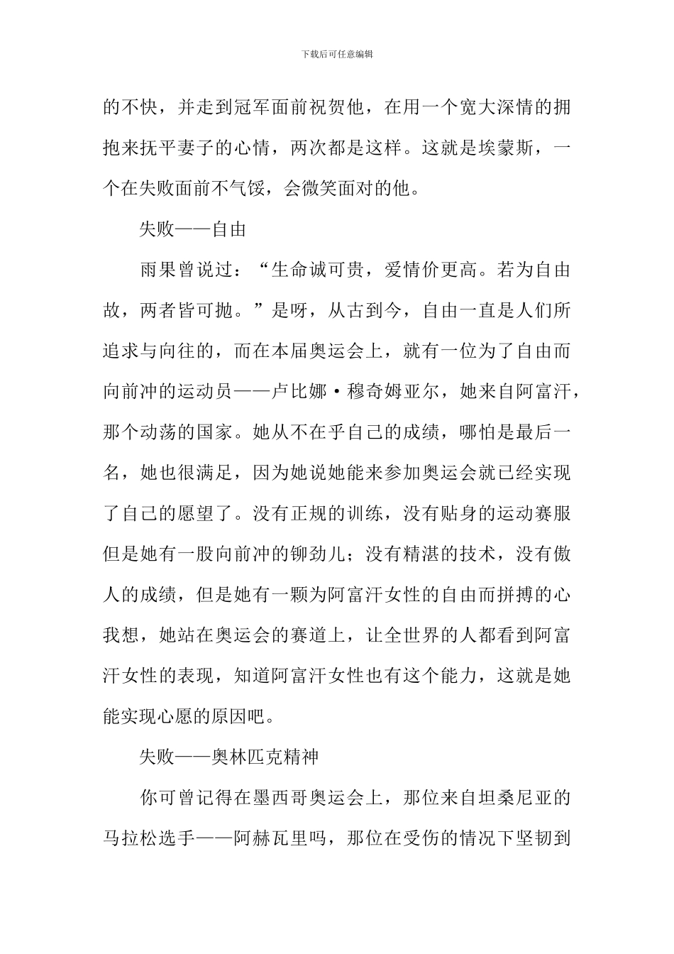 失败者的飞翔作文_第2页