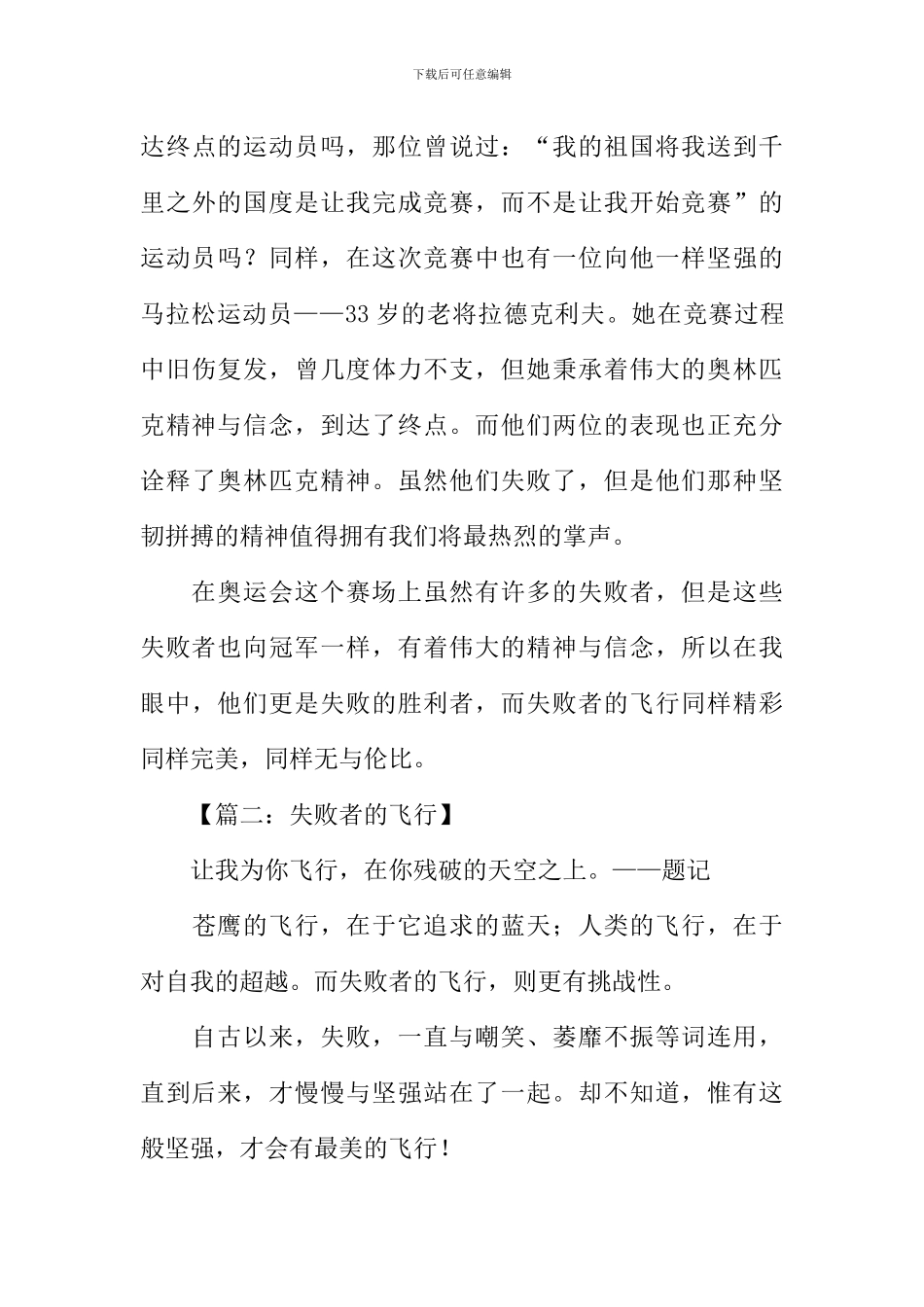 失败者的飞翔作文_第3页