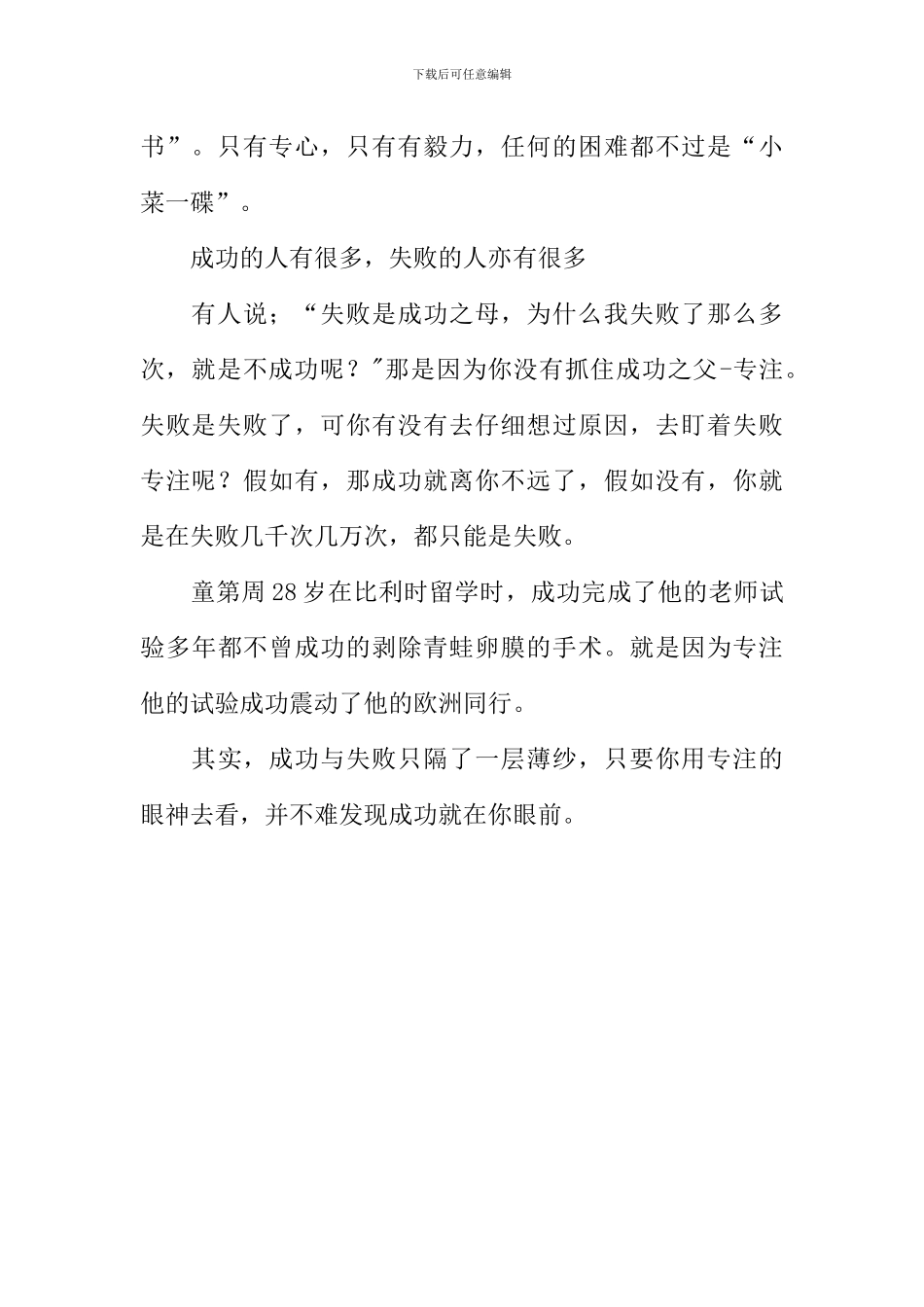 失败通向成功的那扇门作文700字_第2页