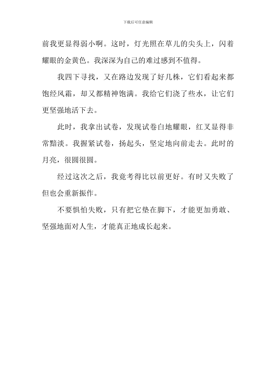 失败让我成长作文600字_第2页