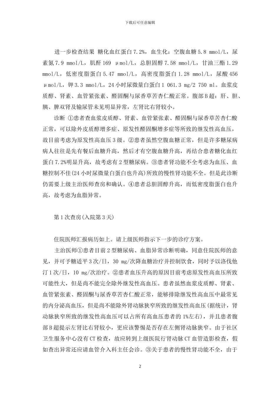 头痛怎么办-反复头晕-头痛3年-伴恶心呕吐5天_第2页