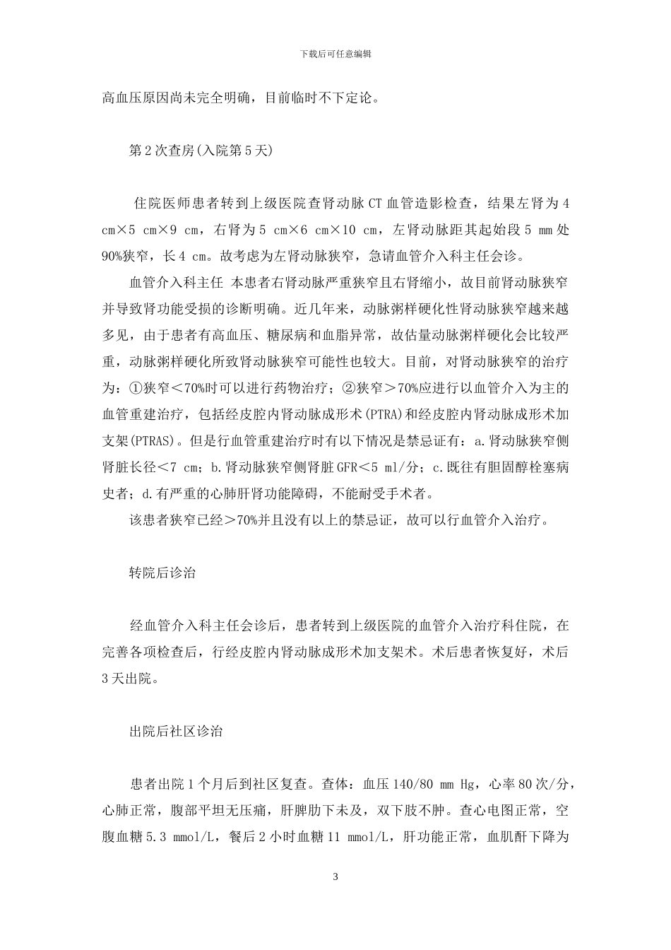 头痛怎么办-反复头晕-头痛3年-伴恶心呕吐5天_第3页