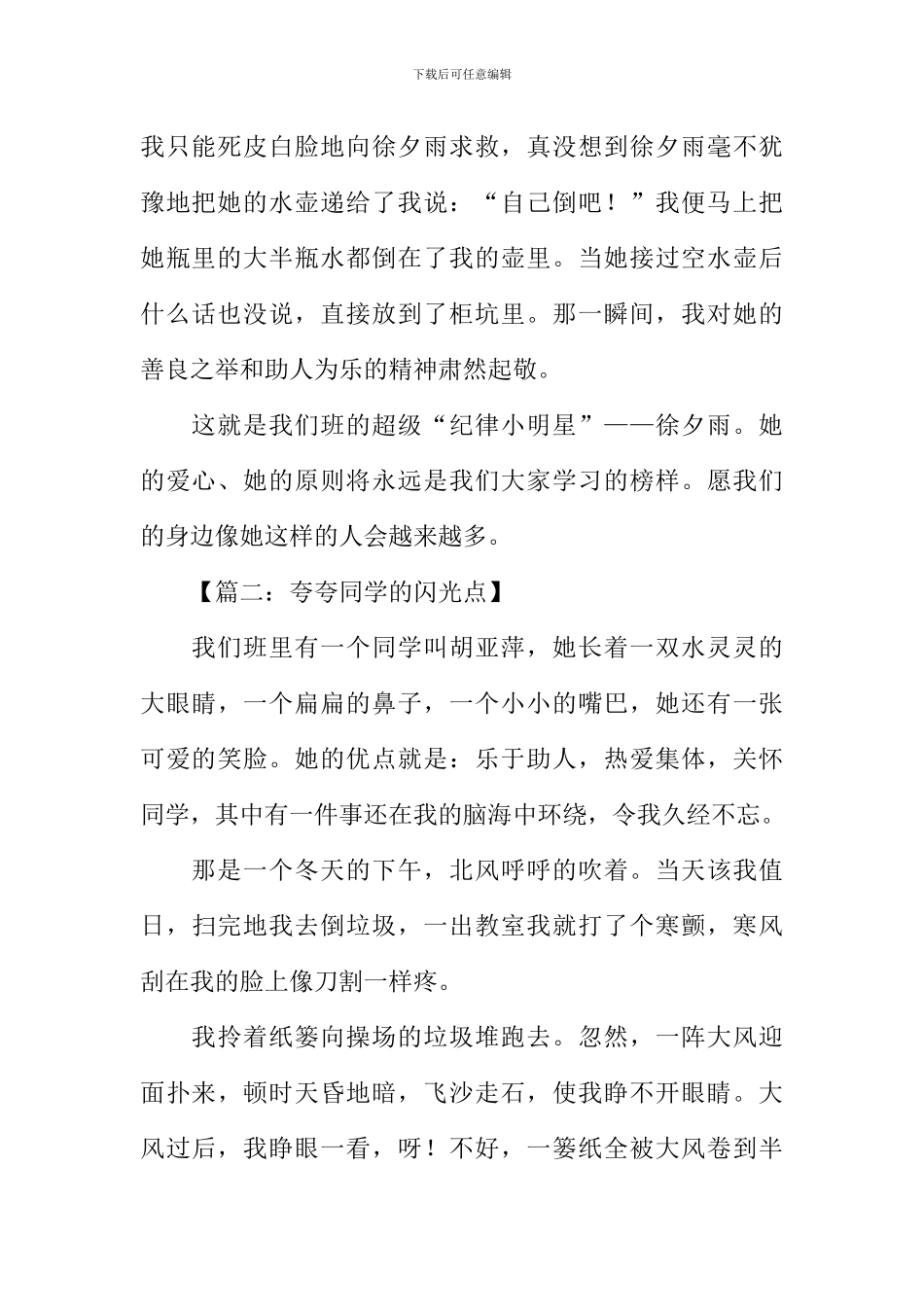 夸夸同学的闪光点作文400字_第2页