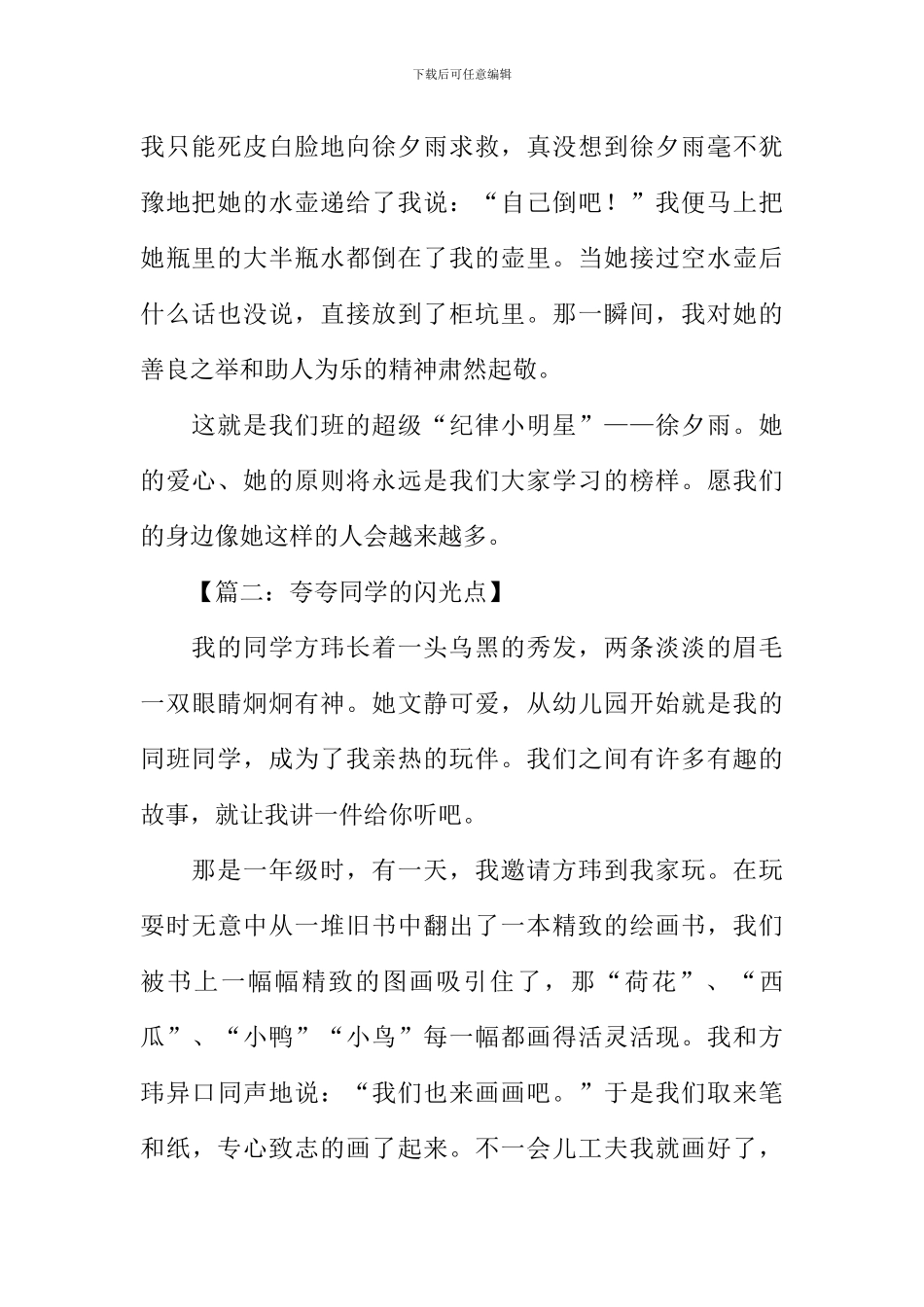 夸夸同学的闪光点作文500字_第2页