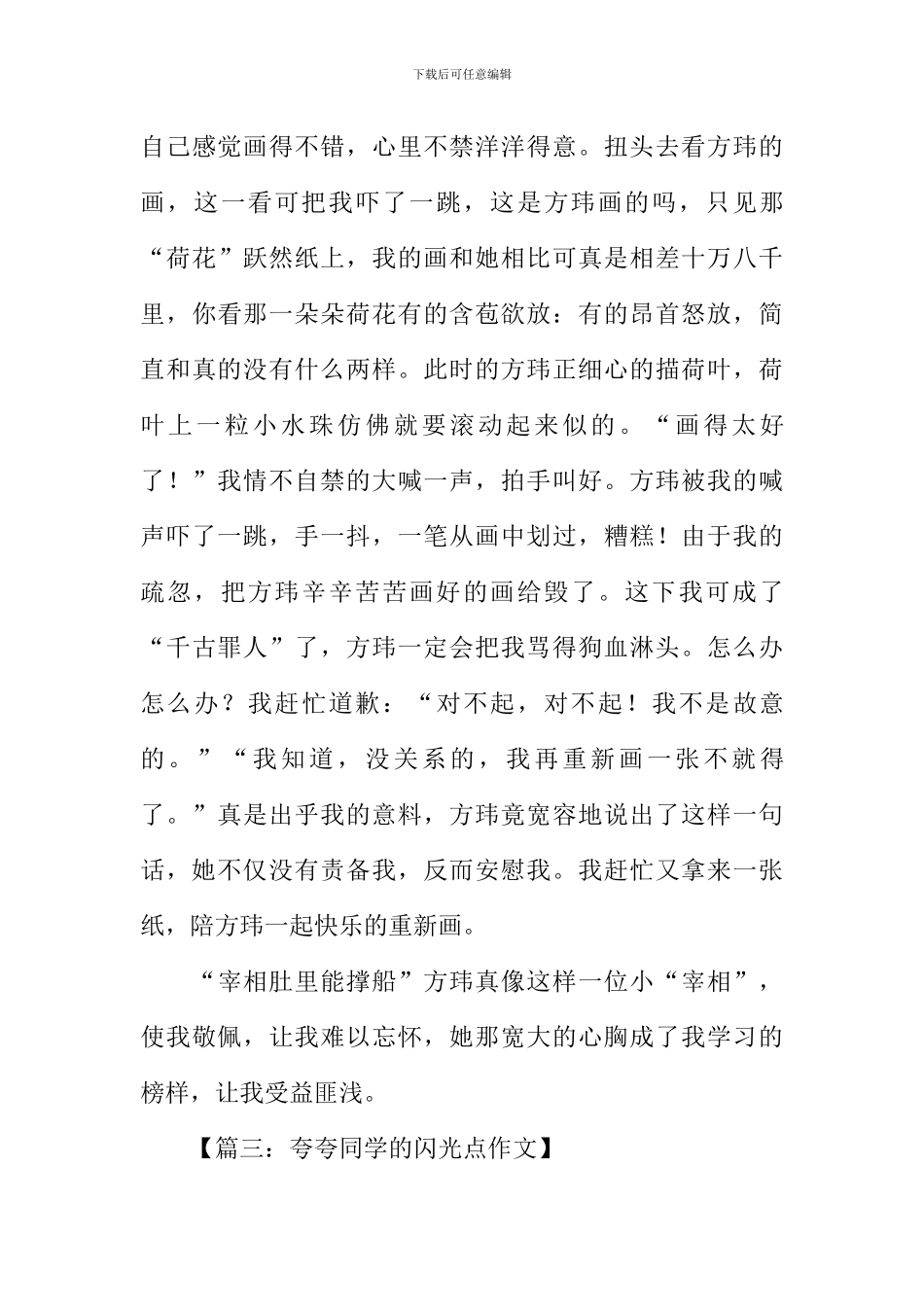 夸夸同学的闪光点作文500字_第3页