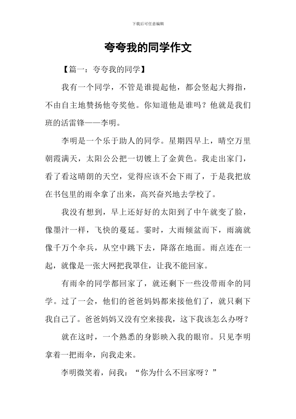 夸夸我的同学作文_第1页