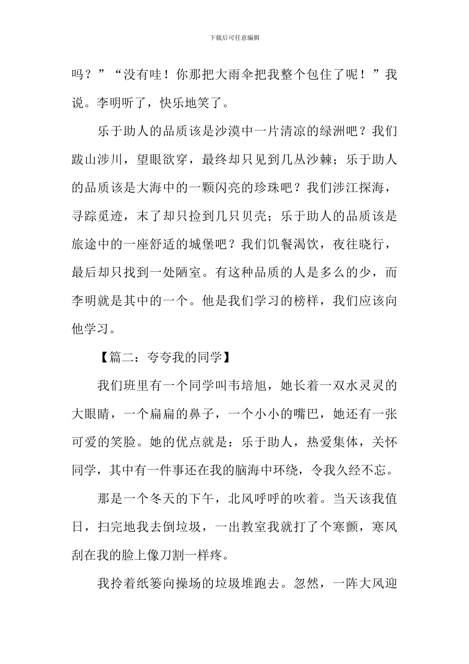 夸夸我的同学作文_第3页