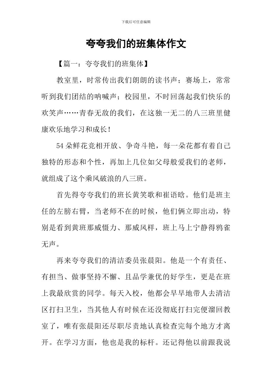 夸夸我们的班集体作文-1_第1页