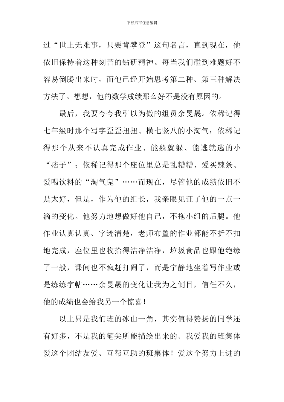 夸夸我们的班集体作文-1_第2页