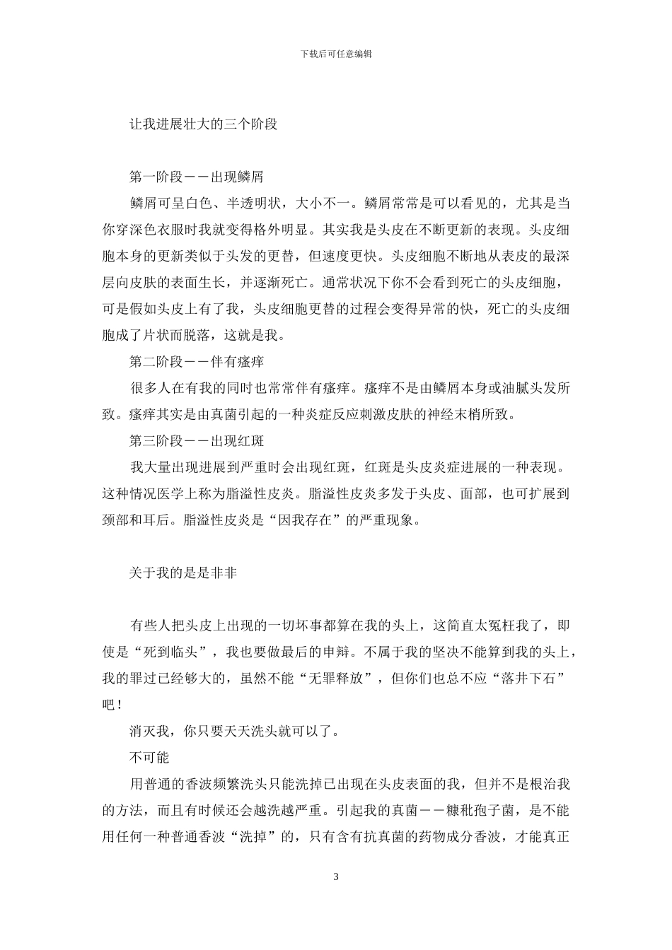 头皮屑自白书-自白书_第3页