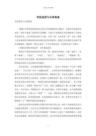 夸张造型与吉祥寓意