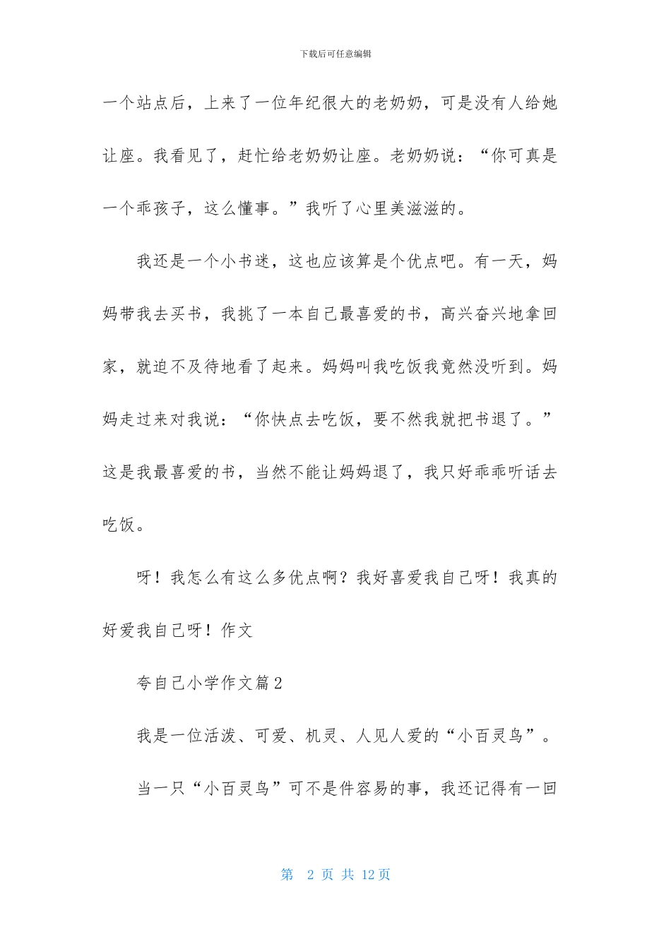 夸自己小学作文八篇_第2页