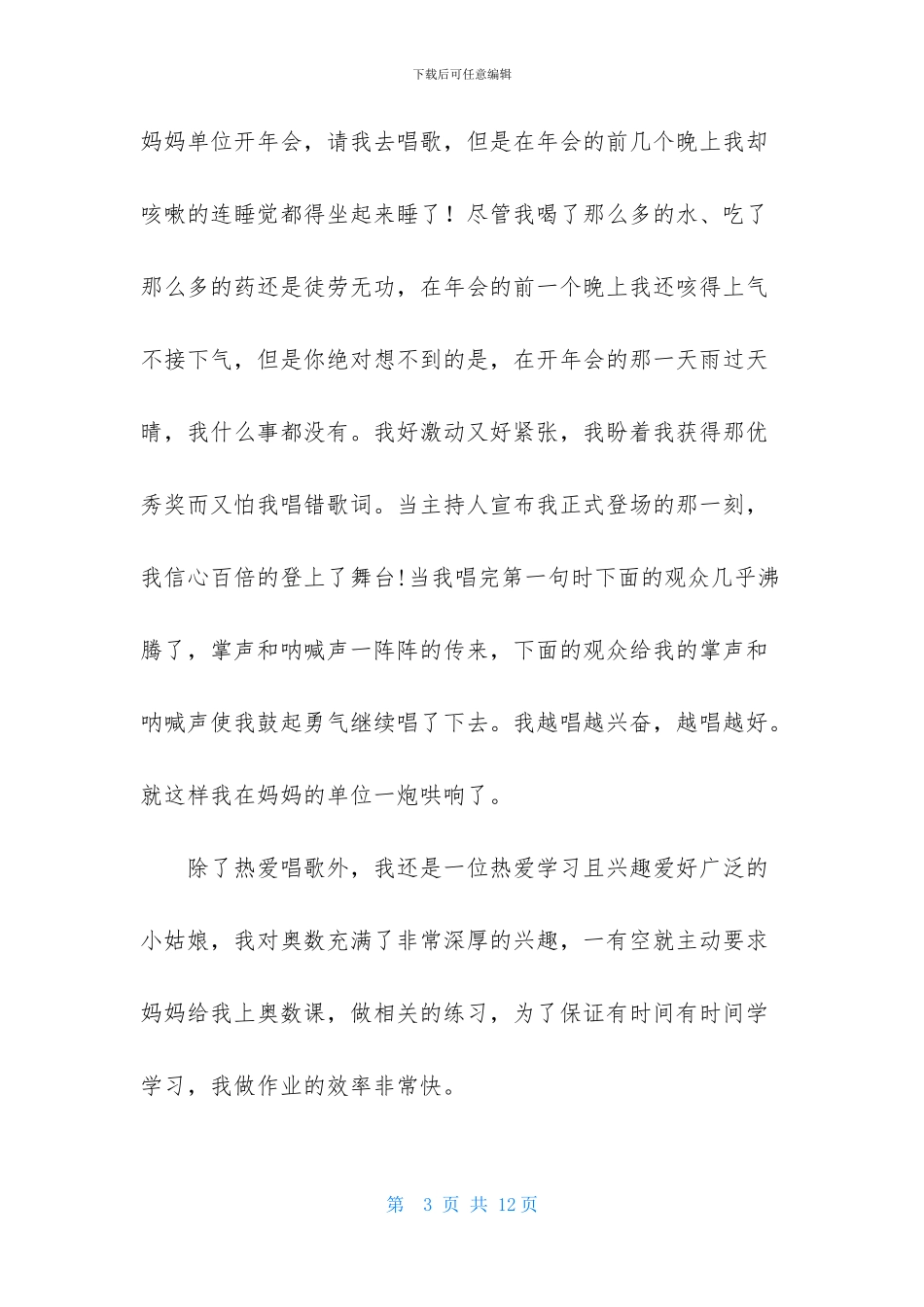 夸自己小学作文八篇_第3页