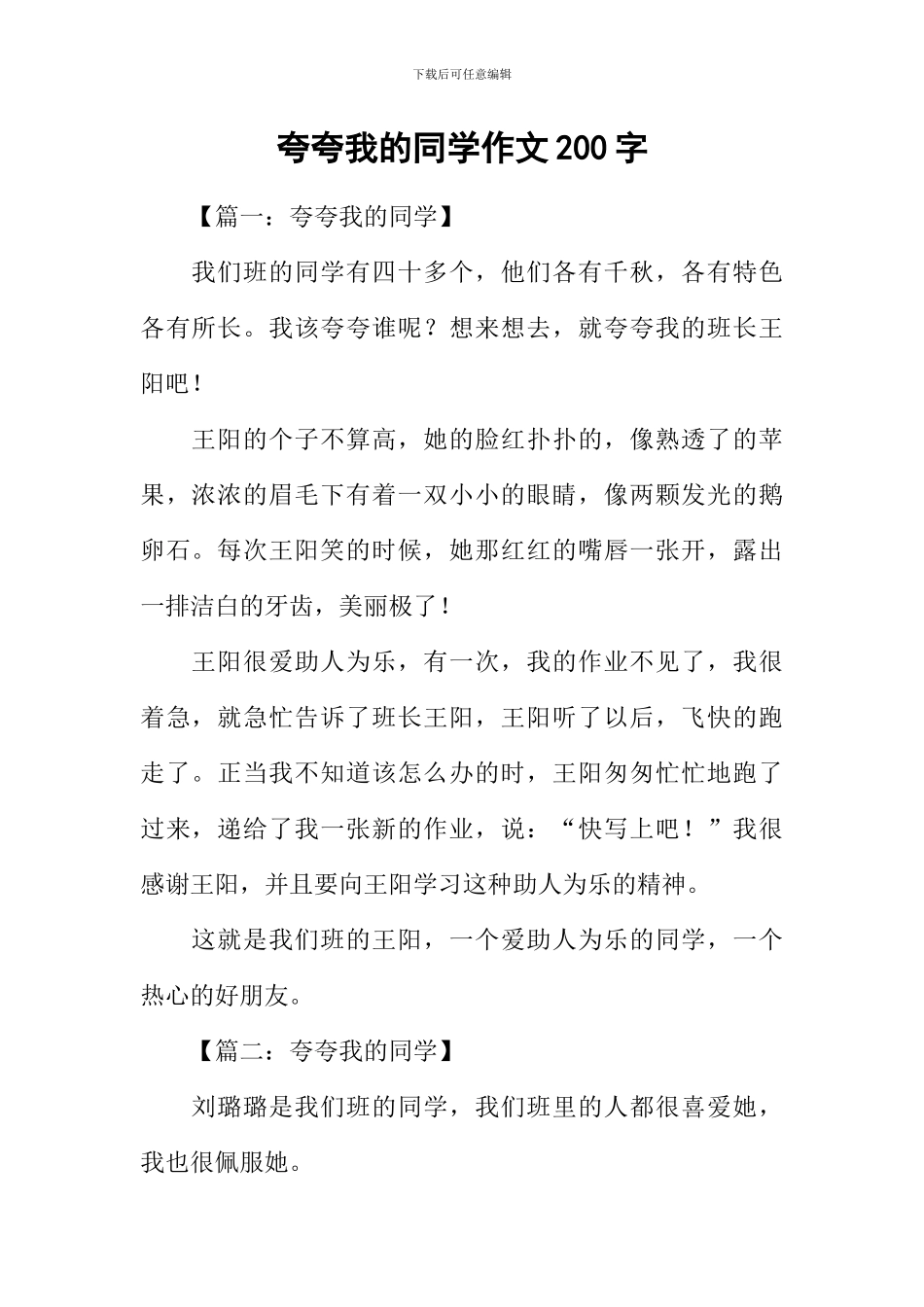 夸夸我的同学作文200字_第1页