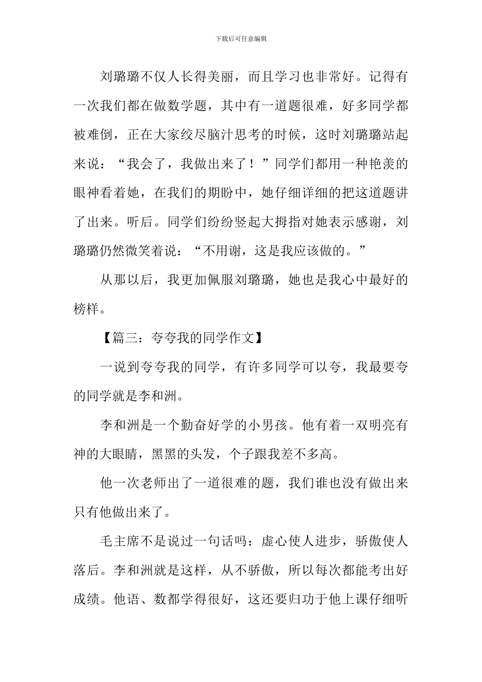 夸夸我的同学作文200字_第2页