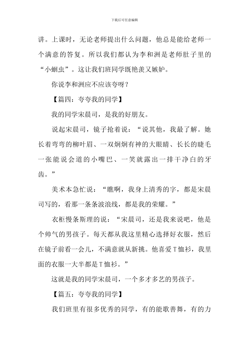 夸夸我的同学作文200字_第3页